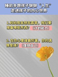 解锁亲子沟通艺术：走进孩子内心世界的秘诀