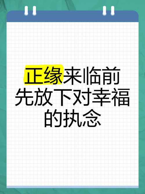 历经磨难，遇见命中正缘：上天的巧妙安排与心灵洗礼