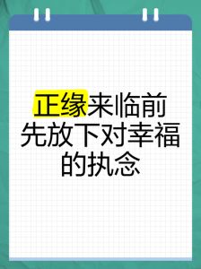 历经磨难，遇见命中正缘：上天的巧妙安排与心灵洗礼