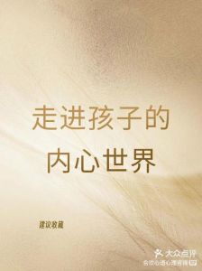 新教师心路：搭建与孩子情感纽带的艺术之旅