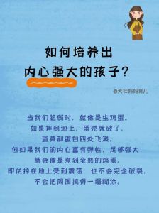培养孩子强大内心：心理干预与成长之道