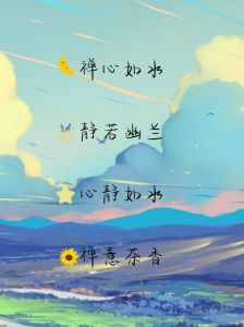 禅语解心结：禅意生活，心灵宁静之道