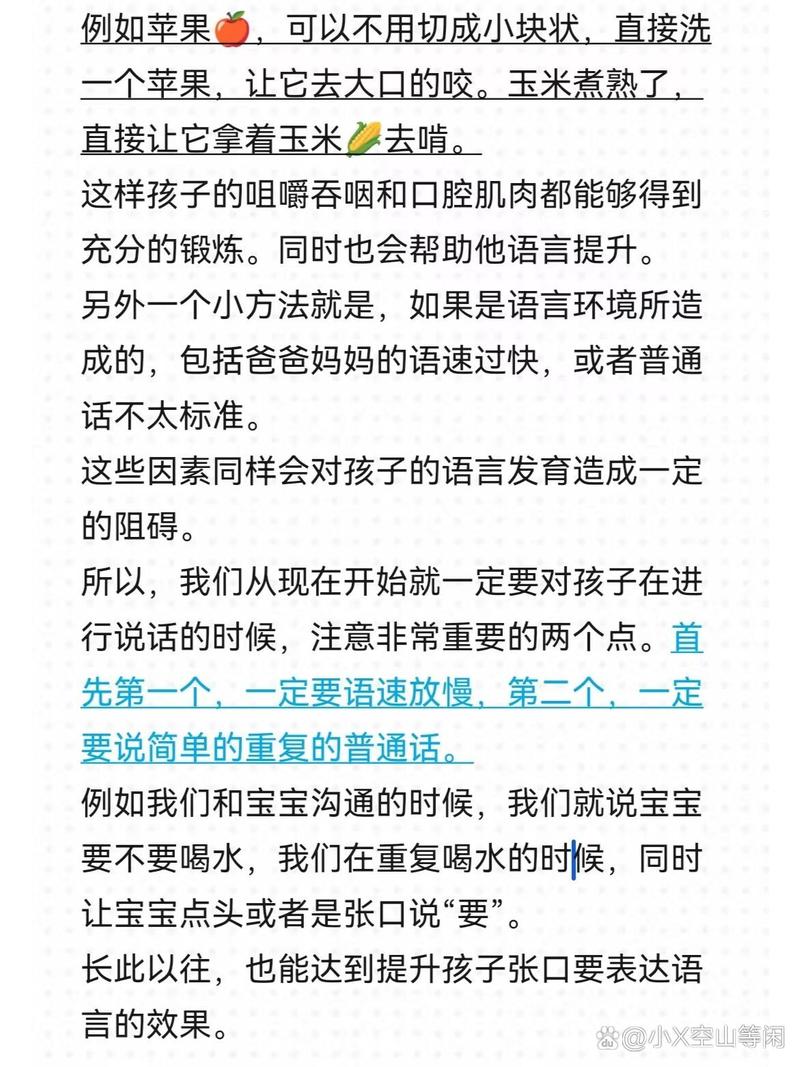 解码孩子沉默：语言理解与表达之谜