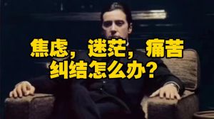告别心理纠结：全方位应对策略指南