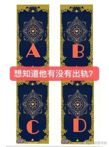 塔罗牌出轨：解读伴侣关系真相