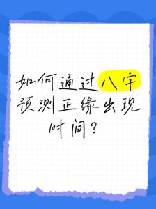 正缘出现时间：气球测试+八字+心理测试，探索爱情运势！