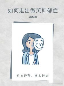 摆脱抑郁束缚：心结打开，重拾阳光之道
