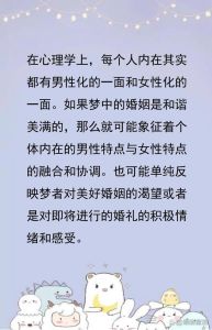 周公解梦：梦见结婚的象征意义及启示