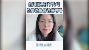 孩子尖叫不止自闭症，多种原因解析