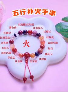 金石灵五行手链：神秘力量的守护者
