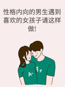 内向男士寻真爱：静谧湖水中的情感密码