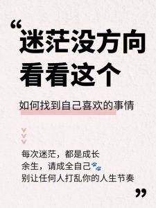 职场转行指南：从迷茫到新方向，关键步骤解析