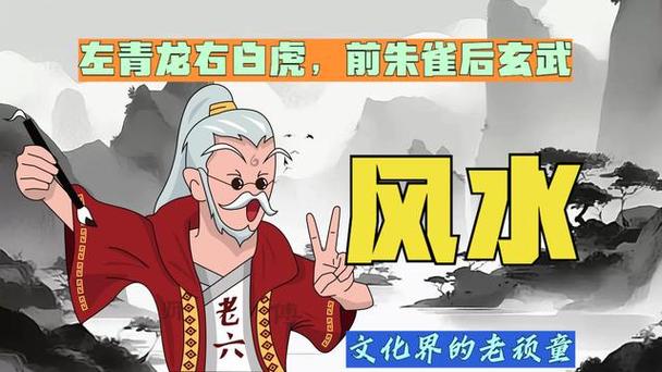 风水奥秘：玄武朱雀布局，家居吉祥和谐之道