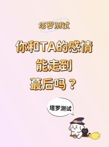 塔罗牌三组心理状态感情走向测试