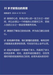 35岁人生转折点：10招策略找回方向与信心