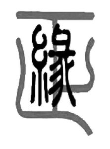 正缘降临前三天的神秘征兆：身心环境大变化！