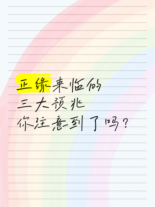 正缘来临前的身体与心灵预兆，预示着命中注定的相遇