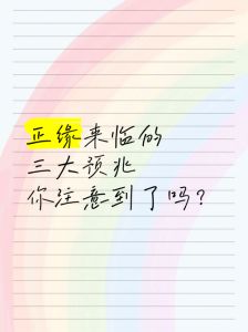 正缘来临前的身体与心灵预兆，预示着命中注定的相遇