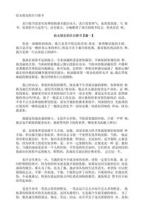情书传深情：爱的守则与永恒承诺
