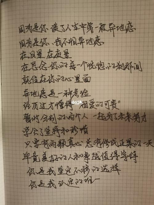 千里情书诉衷肠：异地恋的坚守与美好
