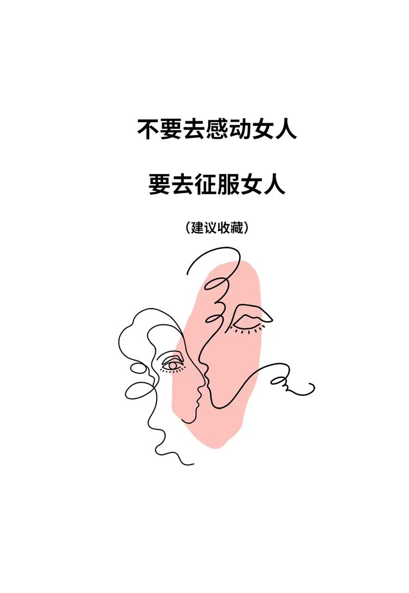 四大法宝解锁女人心：了解展示创造与情商