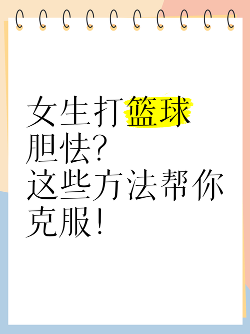 轻松破解怯场：实用技巧全解析！