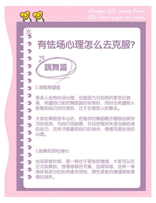 轻松破解怯场：实用技巧全解析！