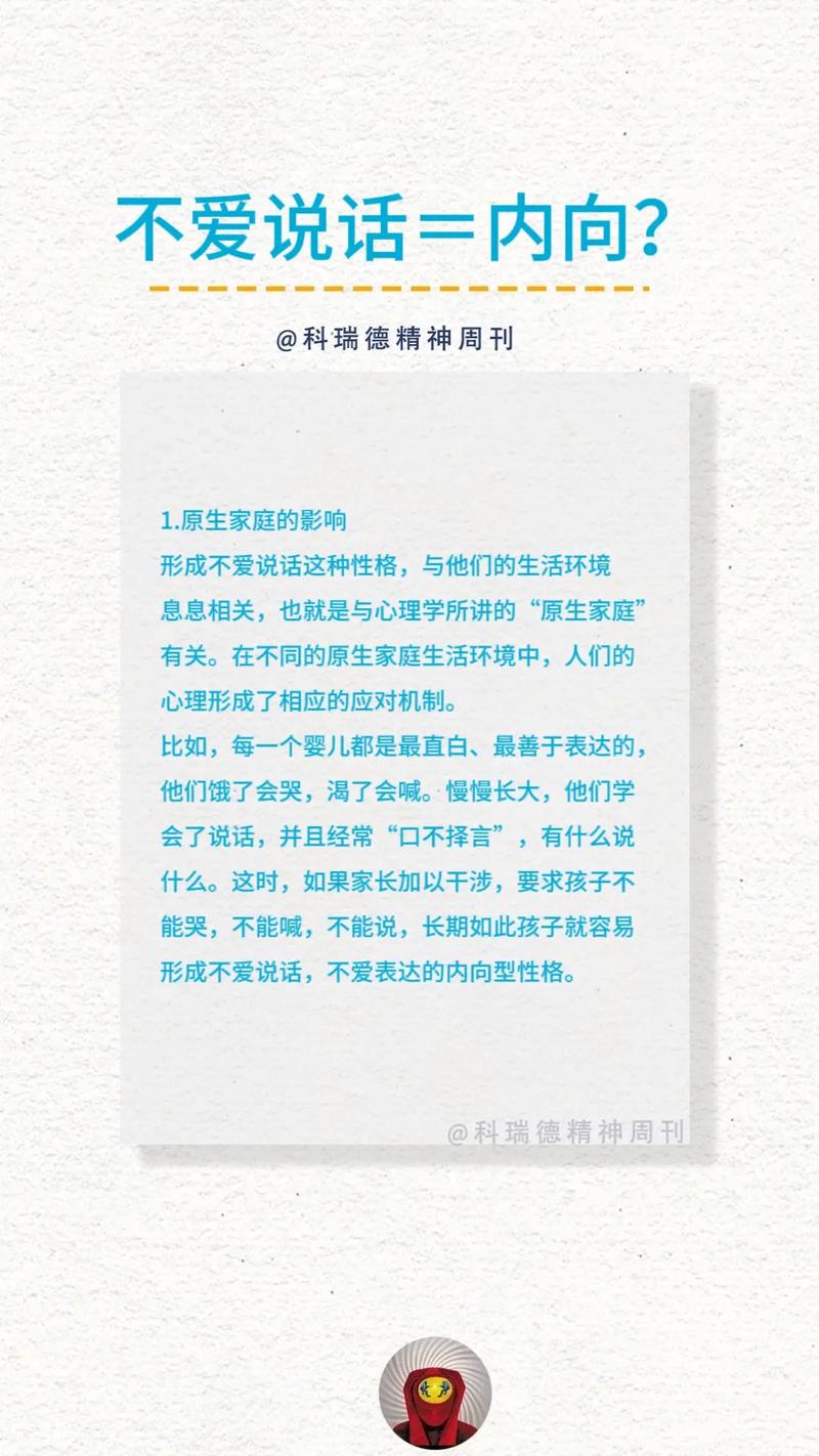 内向者指南：沉默背后的个性特质与相处之道