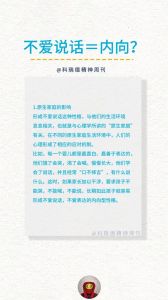 内向者指南：沉默背后的个性特质与相处之道