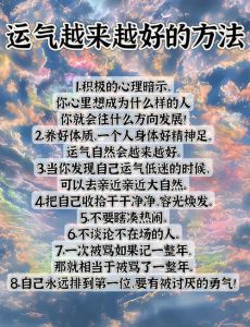 好运秘诀：全方位运势提升指南