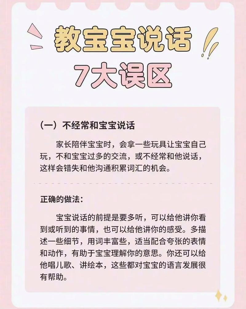 2岁宝宝开口说话秘诀：科学训练与引导策略