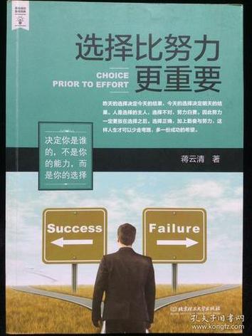人生航向的力量：选择与决定的翅膀