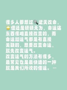 借运：准备工作与仪式步骤，捕捉好运之旅