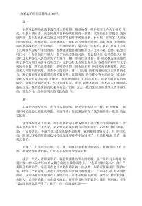 忘事梦境财运吉兆与人生启示