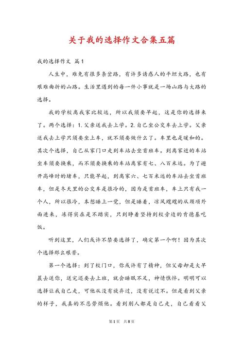 抉择之旅：科学梦想与坚韧人生故事