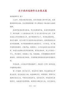 抉择之旅：科学梦想与坚韧人生故事