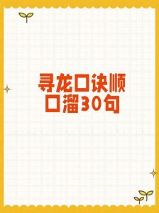 青龙口诀：风水智慧中的吉祥繁荣密码