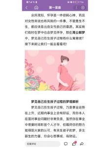 梦境快生宝宝预示未来与内心世界