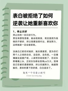 表白失败优雅应对策略