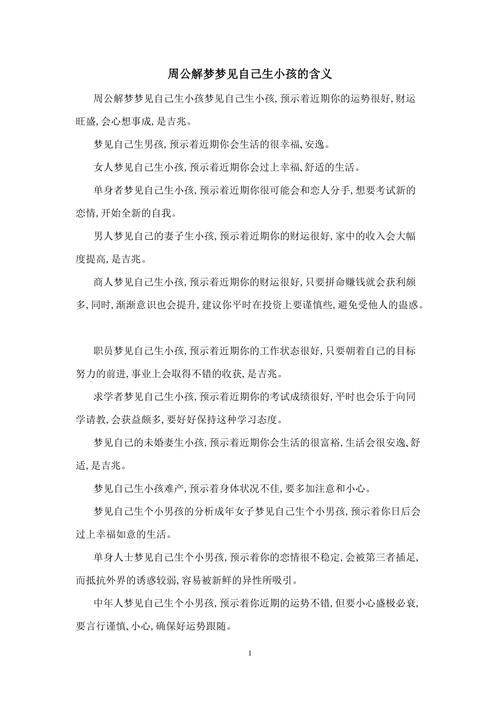 梦境：生孩子预示什么？解析心理密码！