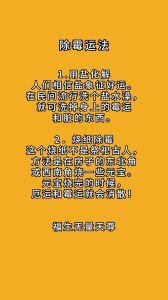 化解霉运秘籍：民间智慧助你转运吉祥！