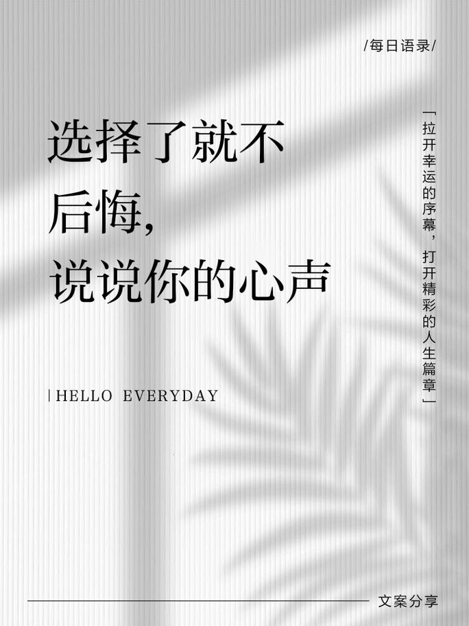 后悔：如何正视选择与成长