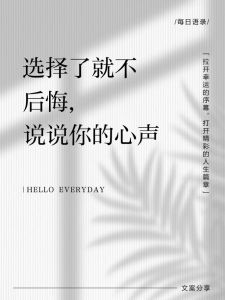 后悔：如何正视选择与成长