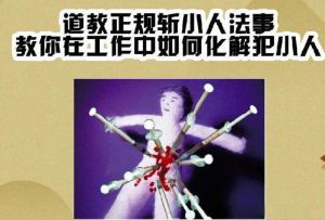 破解小人困扰：心理风水秘籍，重拾生活幸福