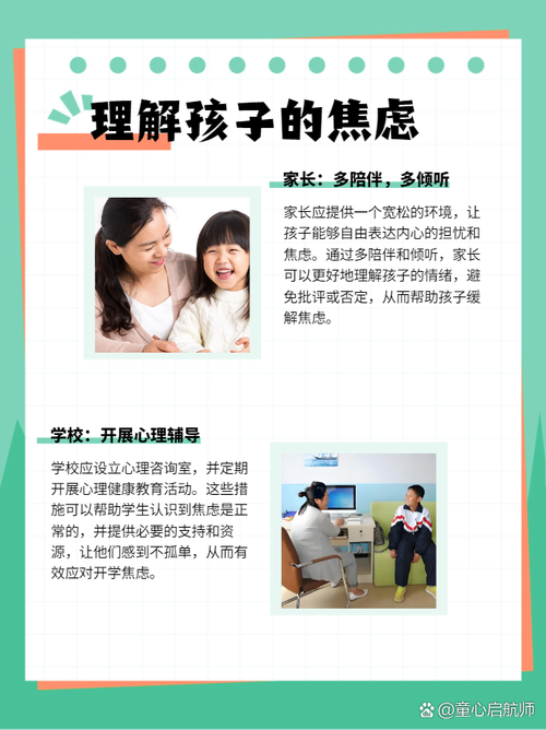 高一学生焦虑症：家长应对策略及心理防线构建