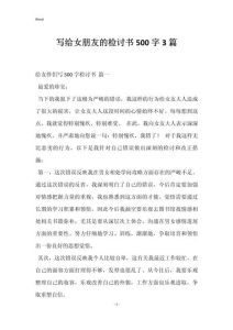 男友检讨书：挽回爱情，见证成长与救赎