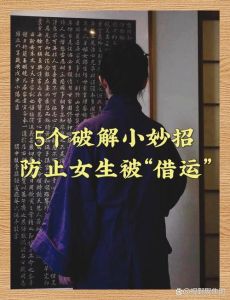 运气转移之谜：民间传说与科学分析