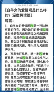 白羊女被表白后心理变化