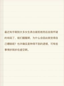 从表白被拒到成长：学会自我疗愈与积极前行