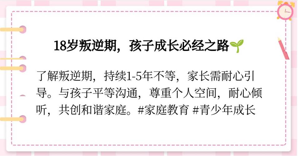 青春期叛逆期：六年持久战，如何引导孩子成长？